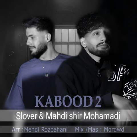 دانلود آهنگ محمد اسلاور و مهدی شیر محمدی به نام کبود2